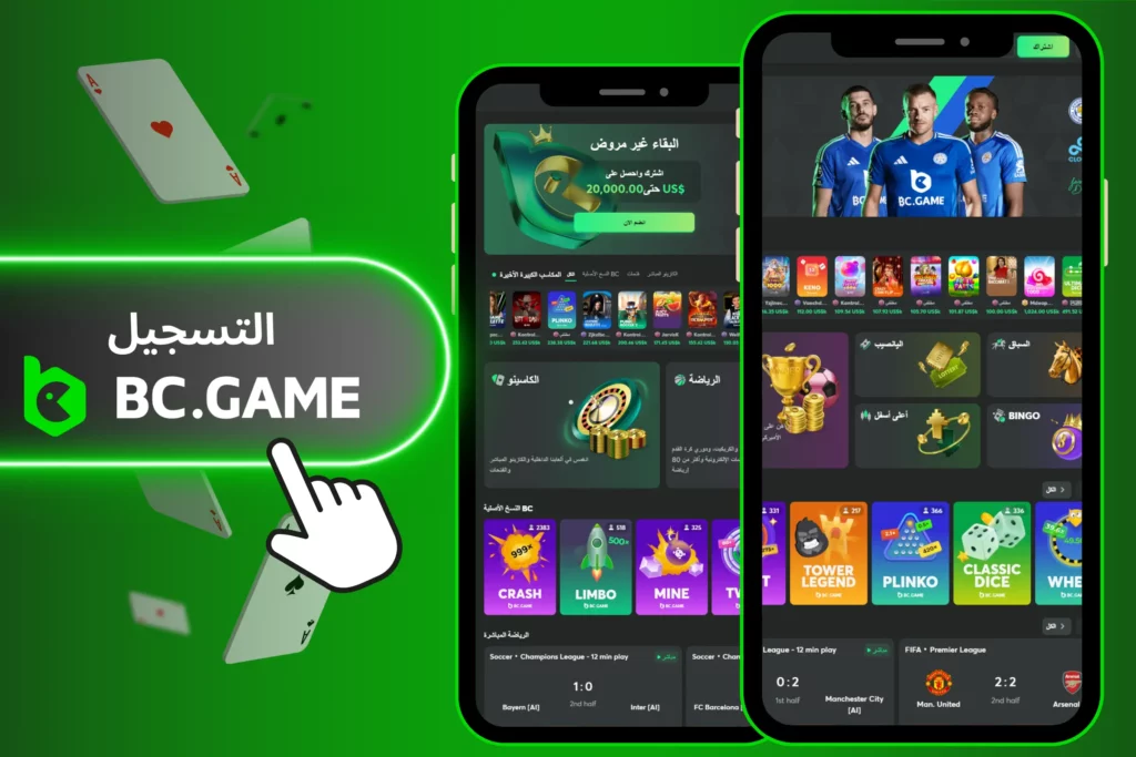 التسجيل في لعبة BC.Game