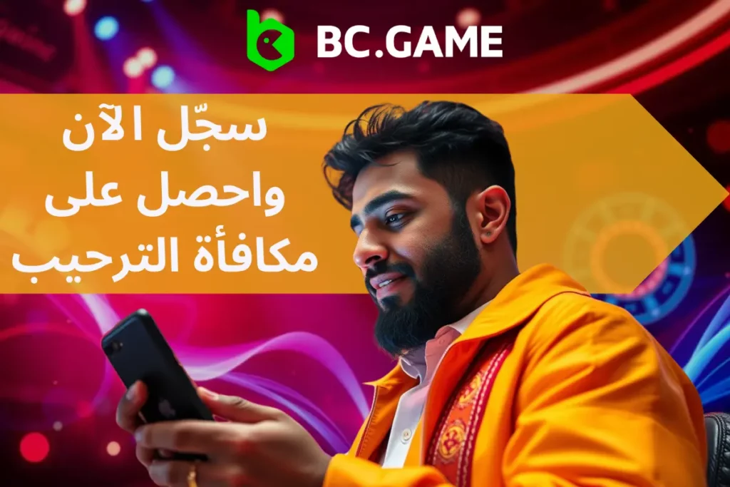 لعبة BC في المغرب